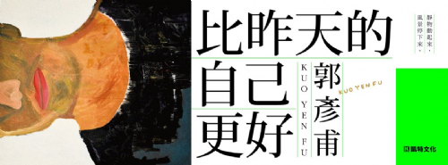 【新書分享會】比昨天的自己更好